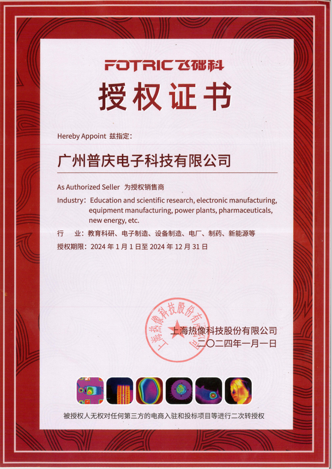 飞础科授权证书