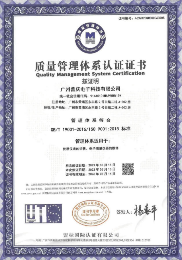 质量管理体系认证证书